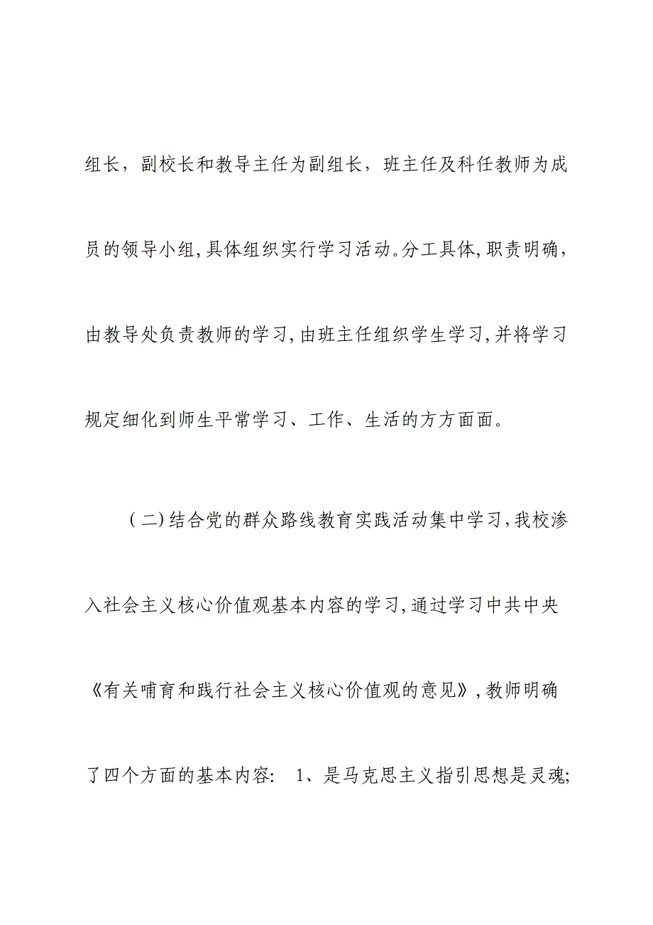 小学培育和践行社会主义核心价值观活动总结_第4页