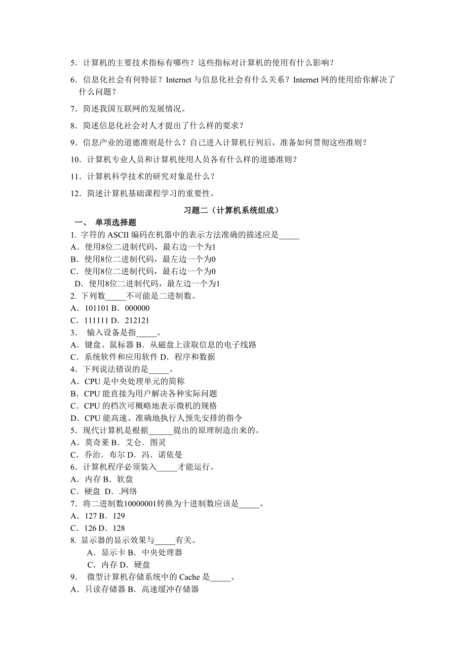 大学计算机基础试题_第2页