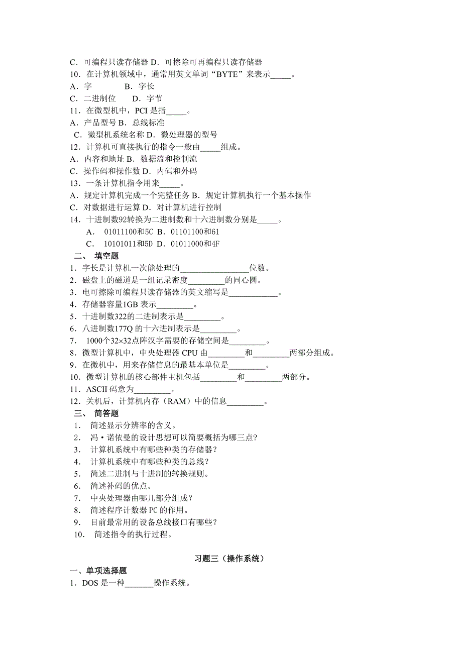 大学计算机基础试题_第3页