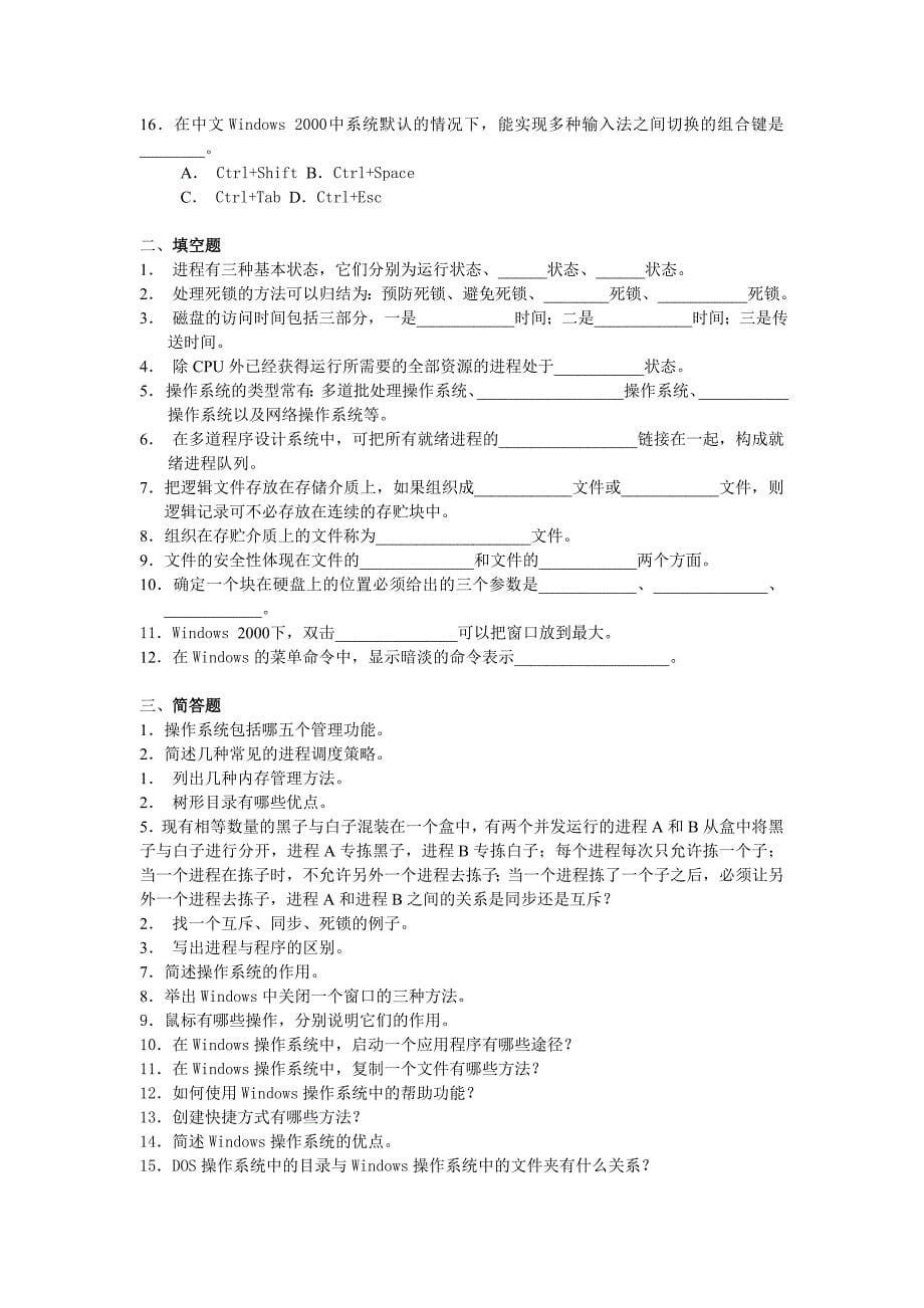 大学计算机基础试题_第5页