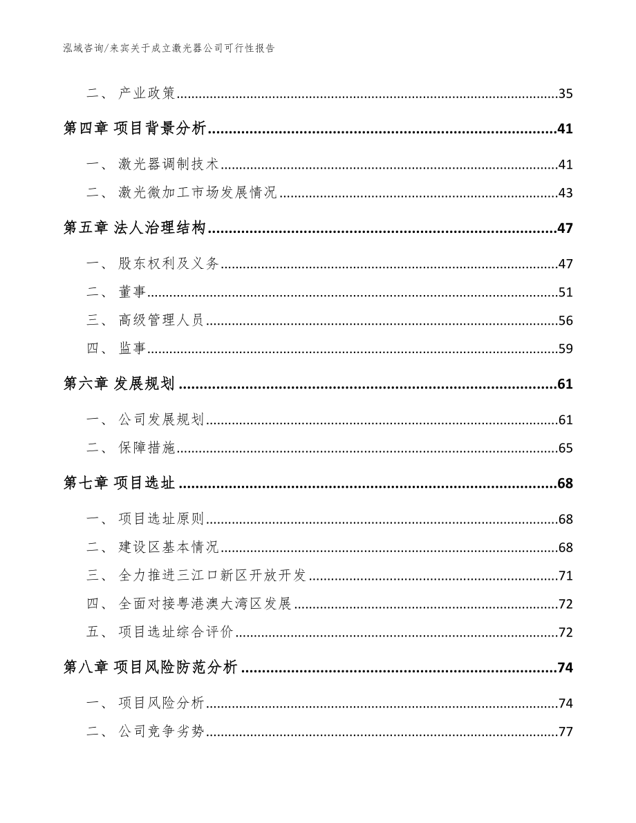 来宾关于成立激光器公司可行性报告范文参考_第3页