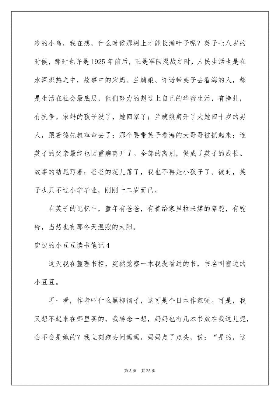 2023年窗边的小豆豆读书笔记16范文.docx_第5页