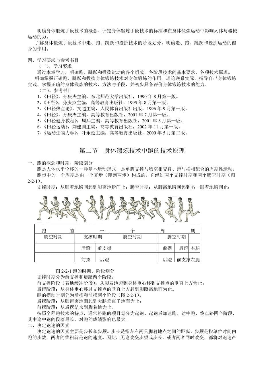 田径运动的技术原理.doc_第5页