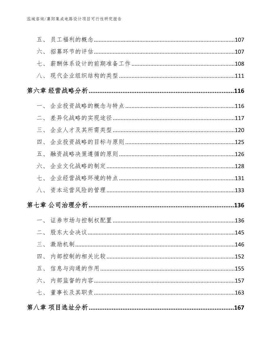 襄阳集成电路设计项目可行性研究报告（模板参考）_第3页