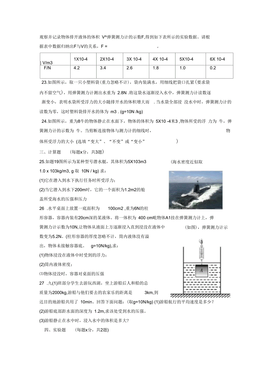 【素材】《阿基米德原理》(沪科)(二)_第4页