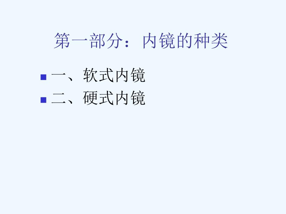 内镜清洗消毒技术操作规范课件_第2页