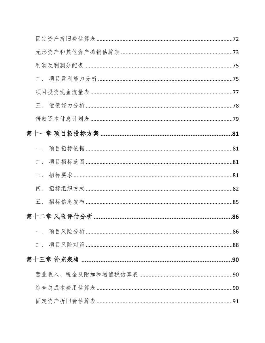 青海电镀金刚石线项目可行性研究报告_第5页