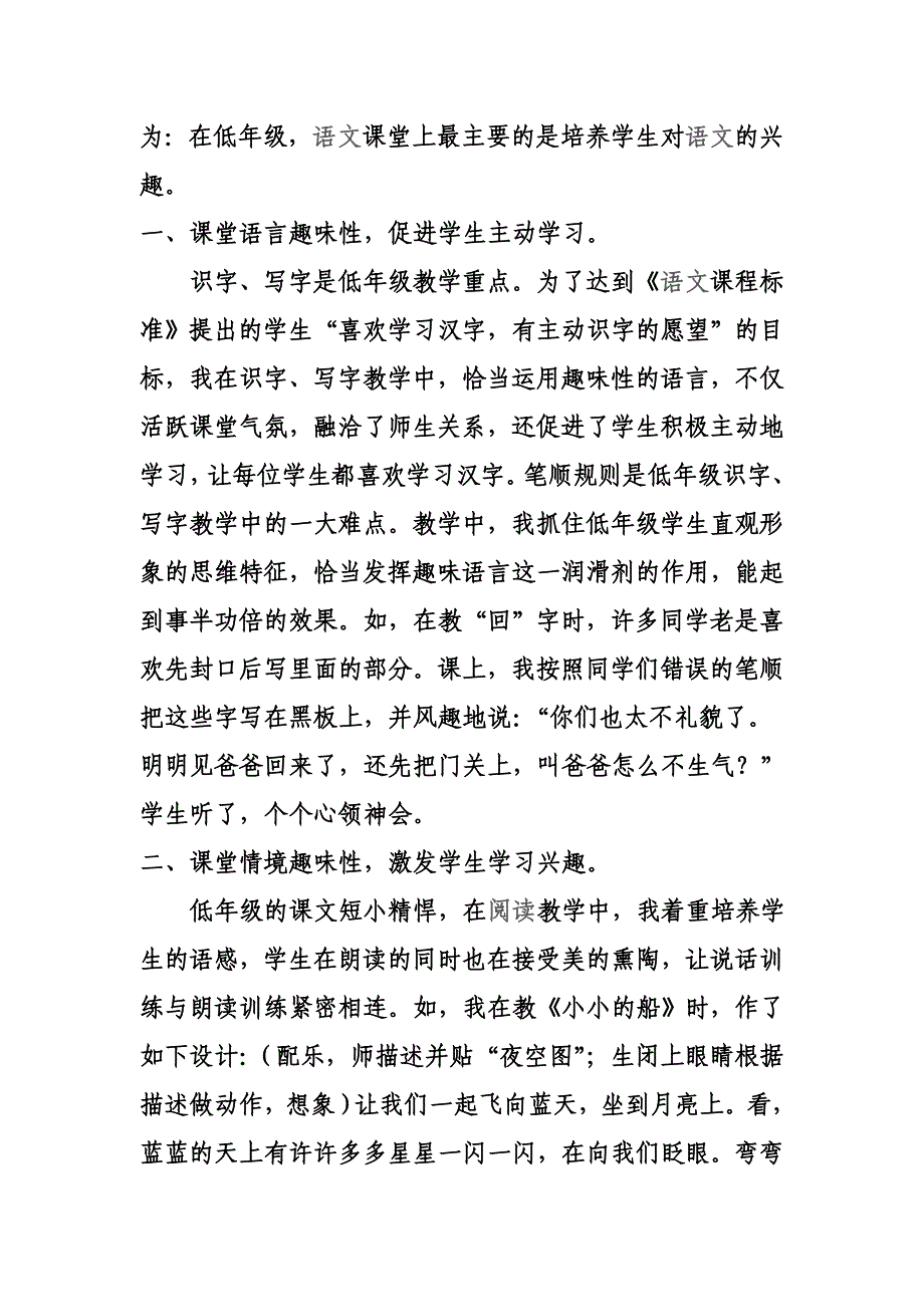 低年级趣味课堂培养学习兴趣_第2页