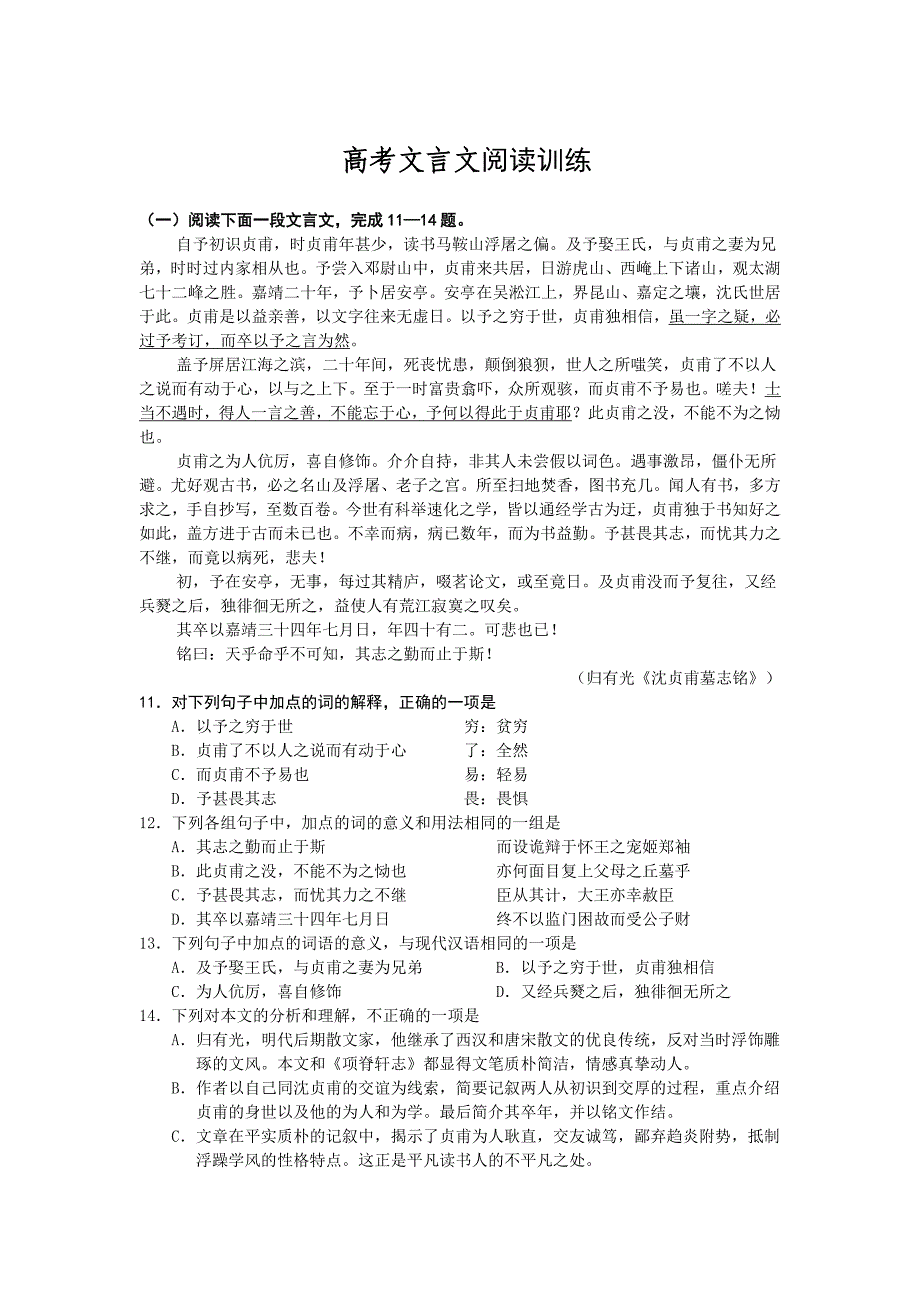 [高三语文]高考文言文阅读训练与解答.doc_第1页