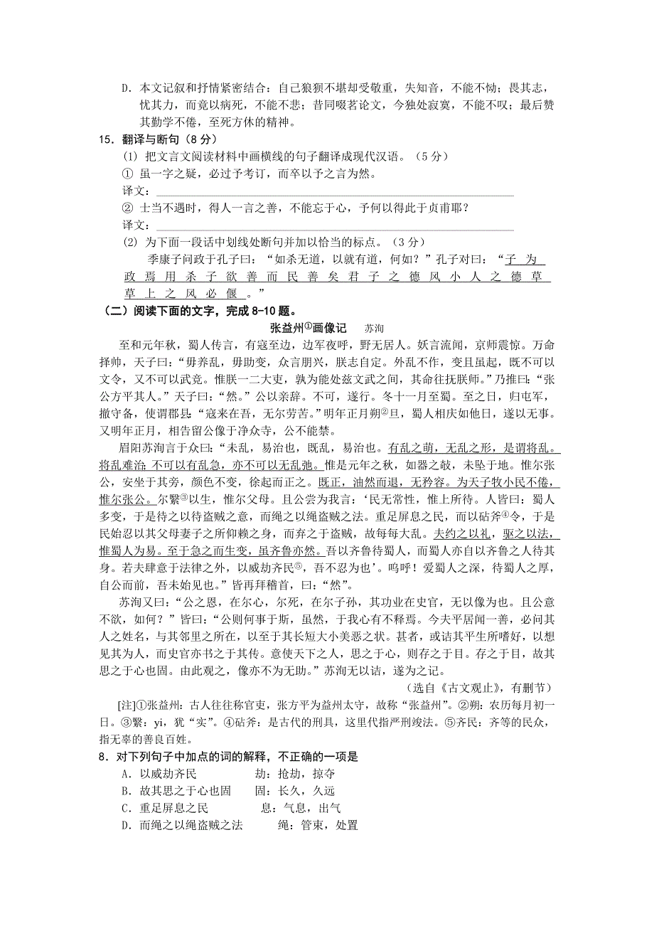 [高三语文]高考文言文阅读训练与解答.doc_第2页