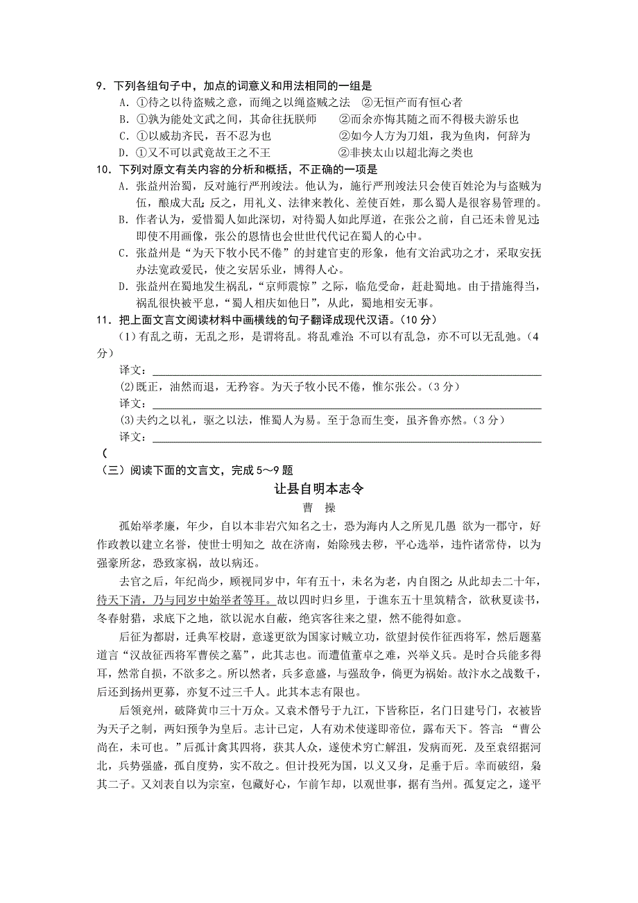 [高三语文]高考文言文阅读训练与解答.doc_第3页