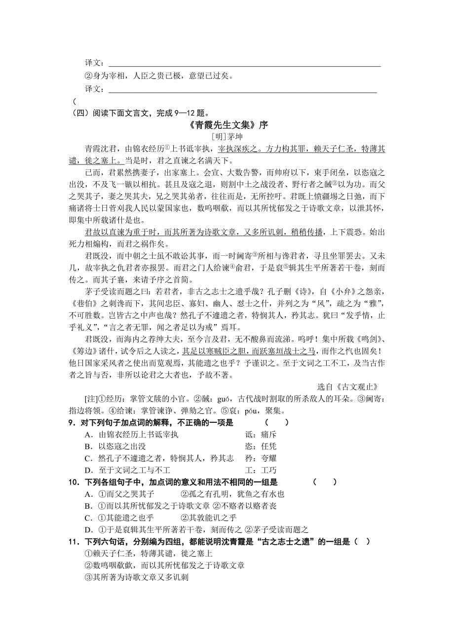 [高三语文]高考文言文阅读训练与解答.doc_第5页