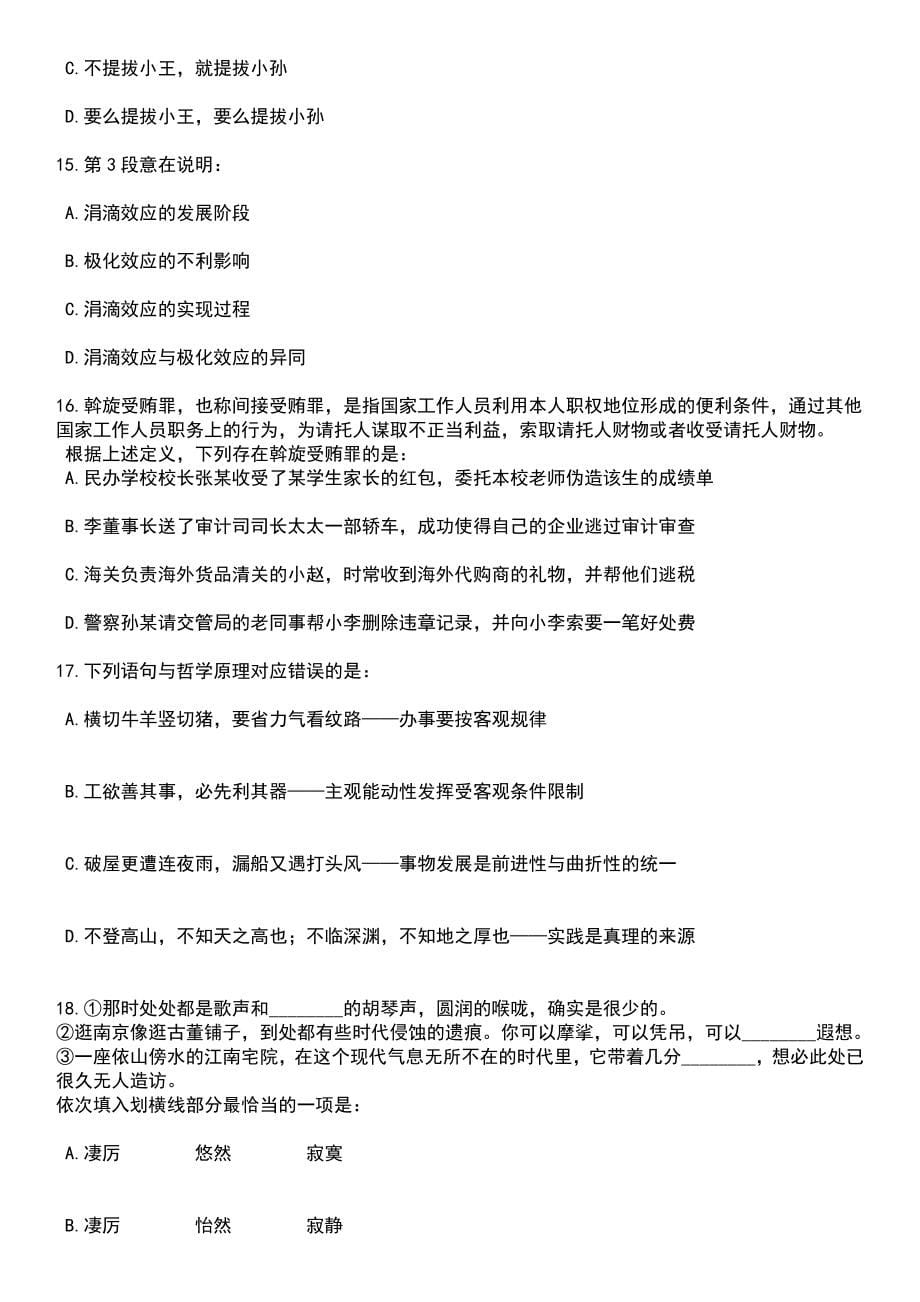 2023年06月浙江嘉兴市南湖区敏实幼儿园招考聘用合同制教师笔试题库含答案详解析_第5页