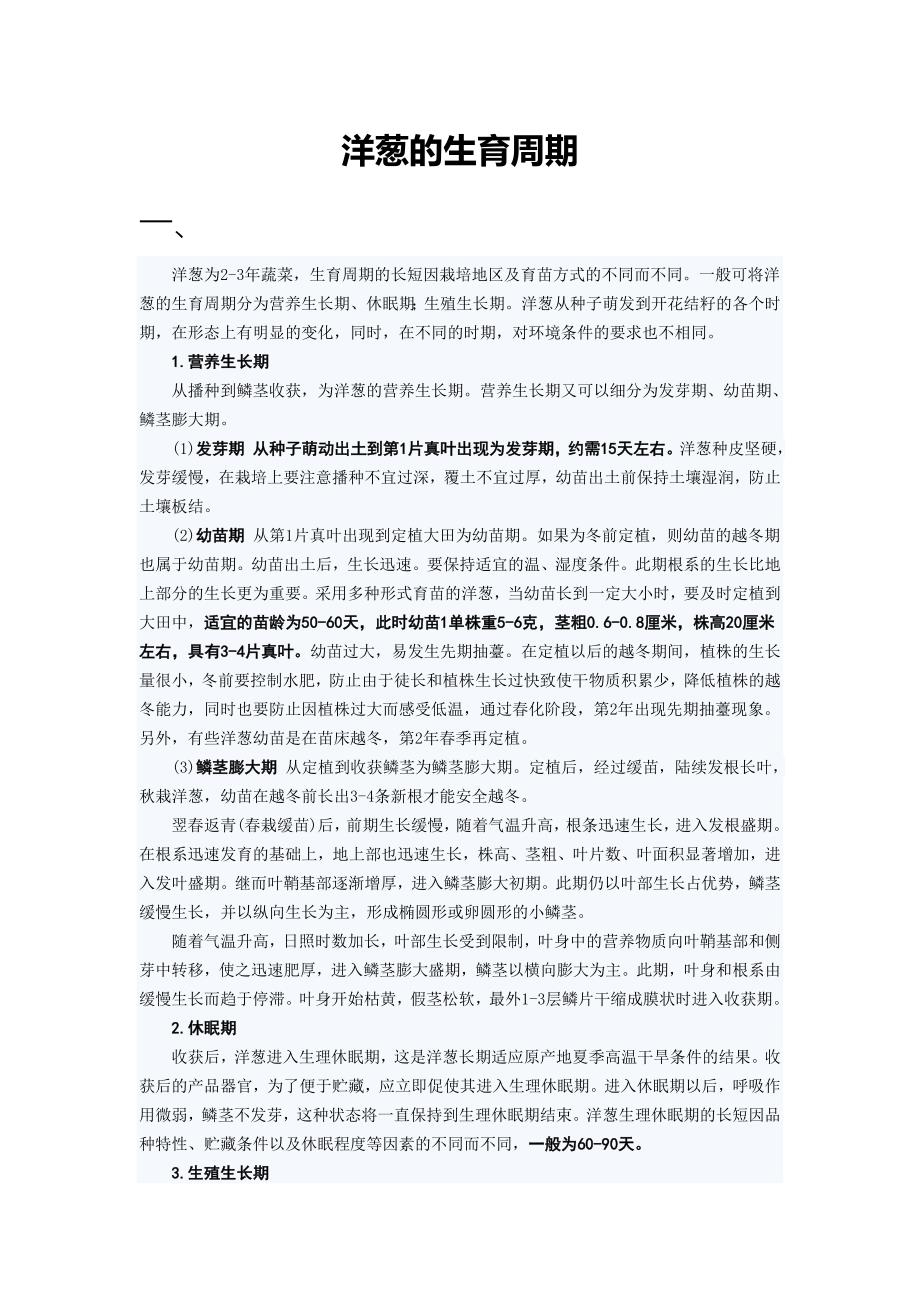 洋葱的生育周期.doc_第1页