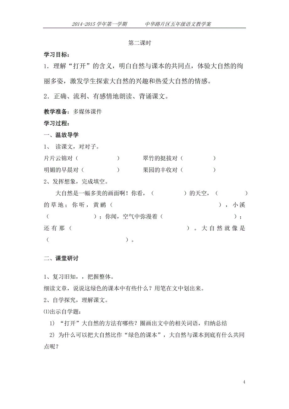 4 去打开大自然绿色的课本教学案.doc_第4页