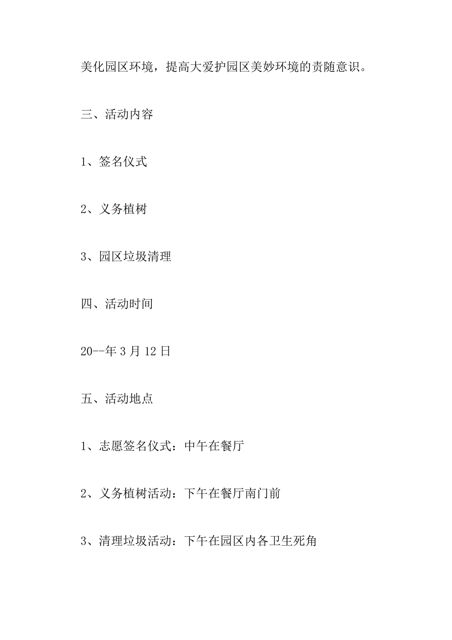 2023年最新植树节企业活动方案三篇_第2页