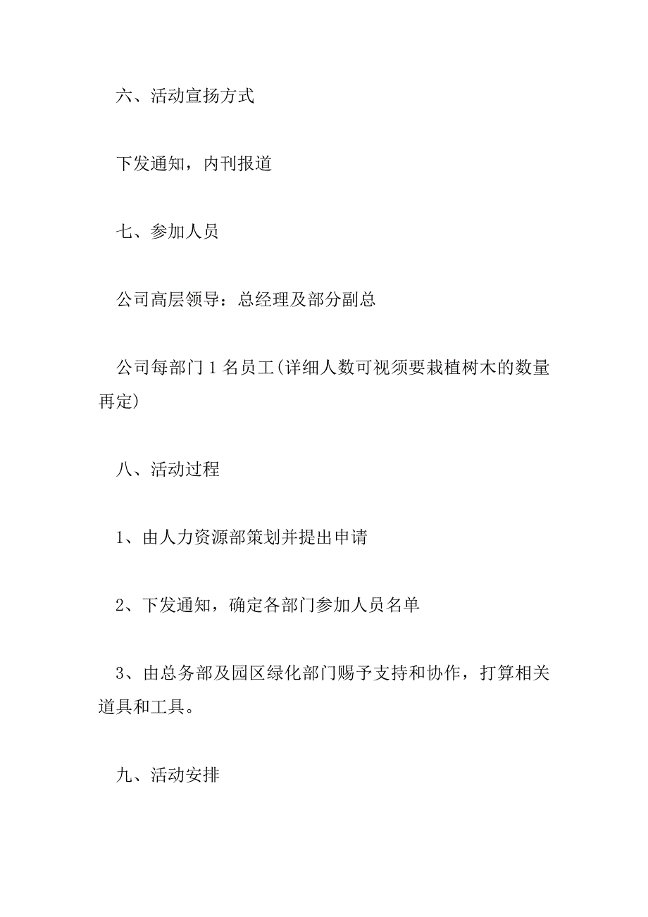 2023年最新植树节企业活动方案三篇_第3页