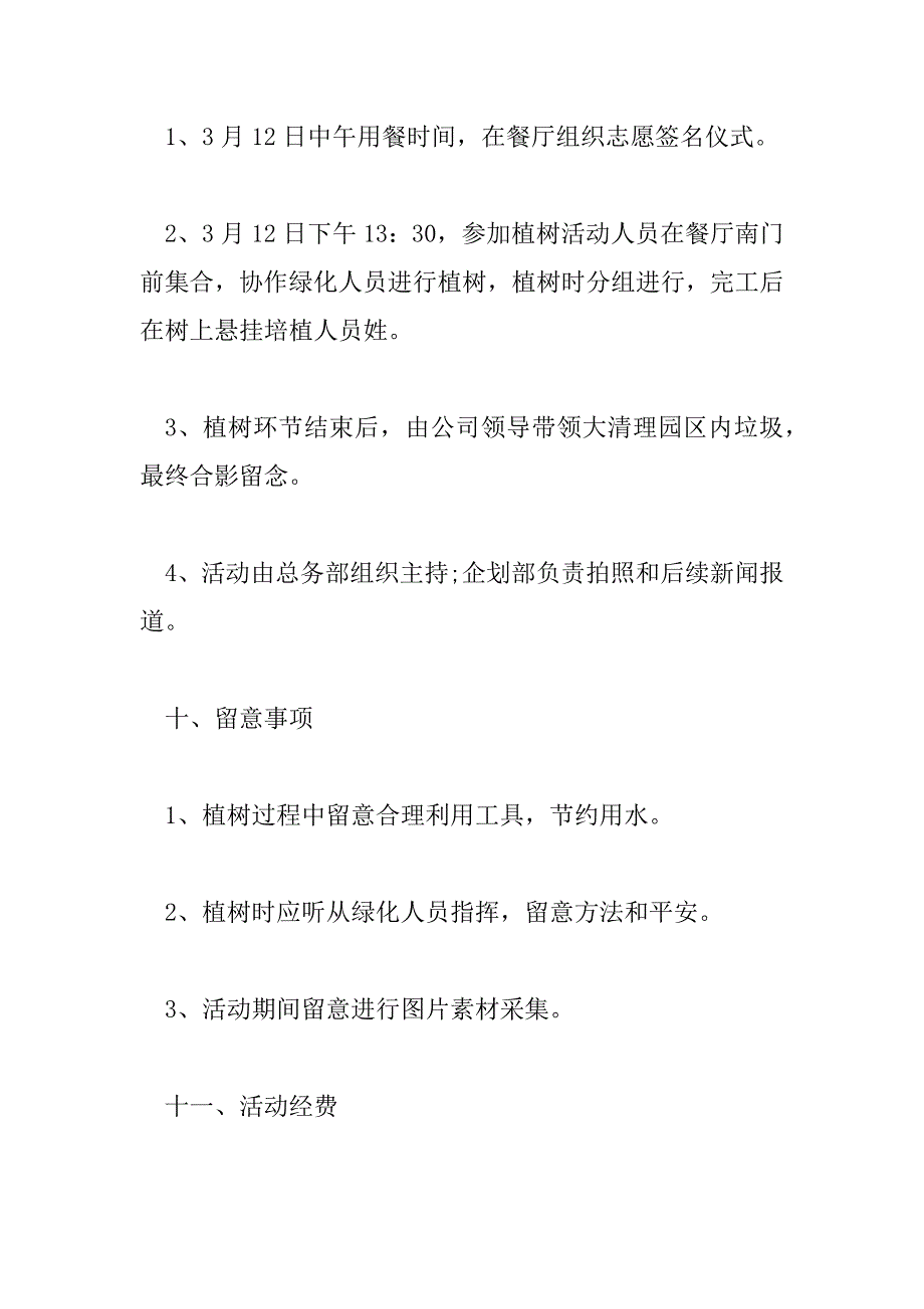 2023年最新植树节企业活动方案三篇_第4页