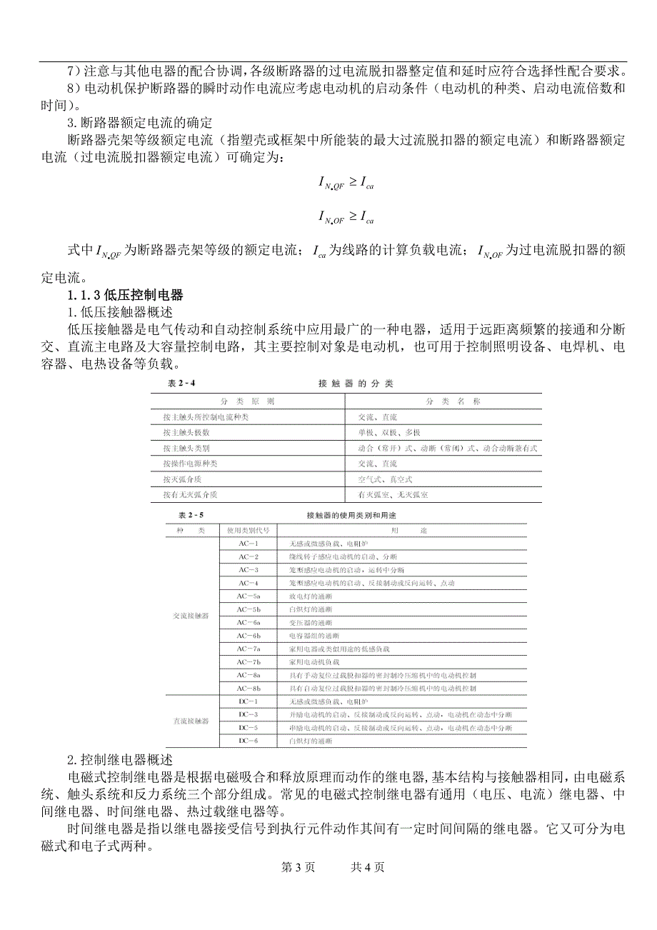 《电气工程概论》辅导资料一.doc_第3页