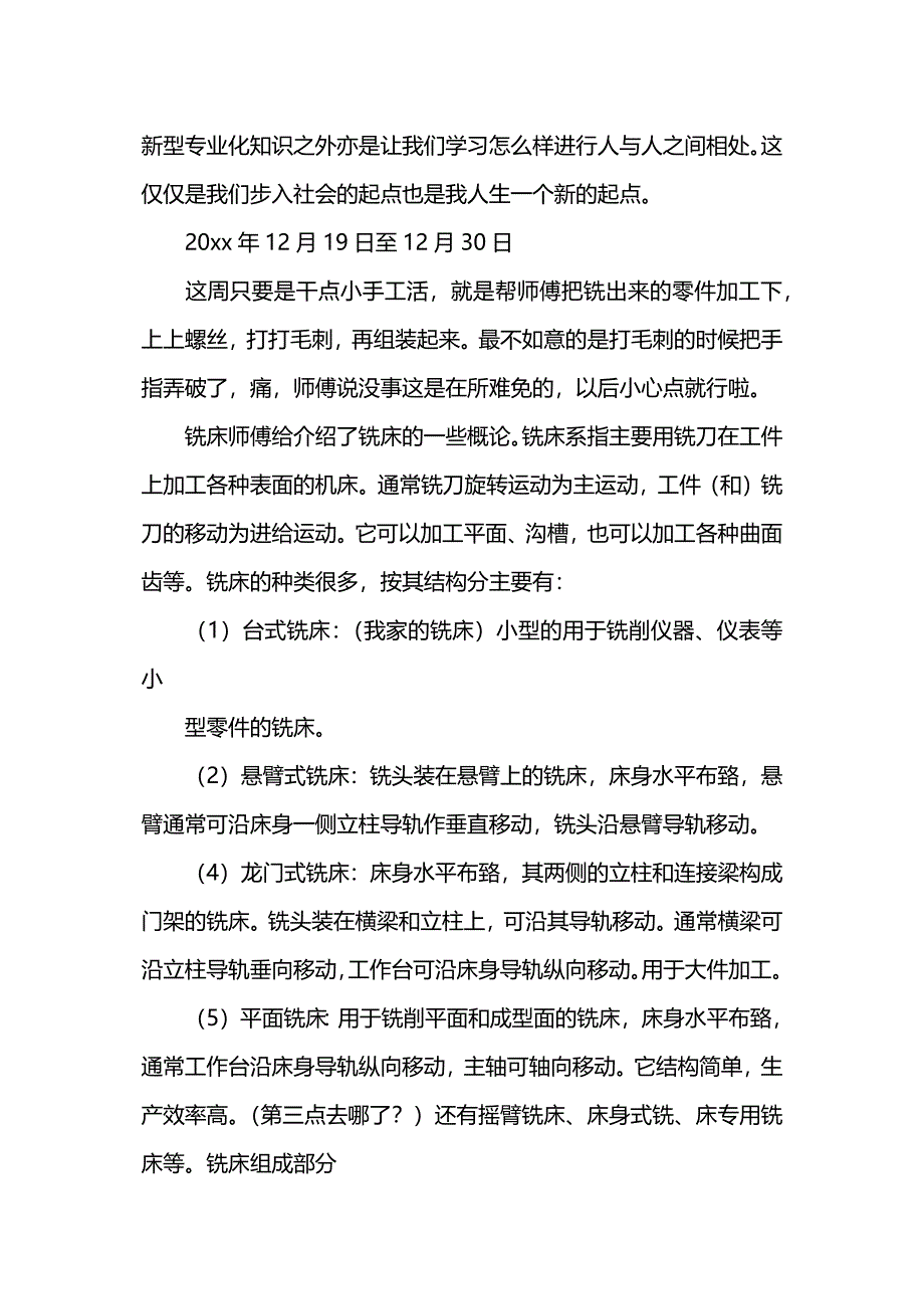 机电一体化的实习周记范文.docx_第2页