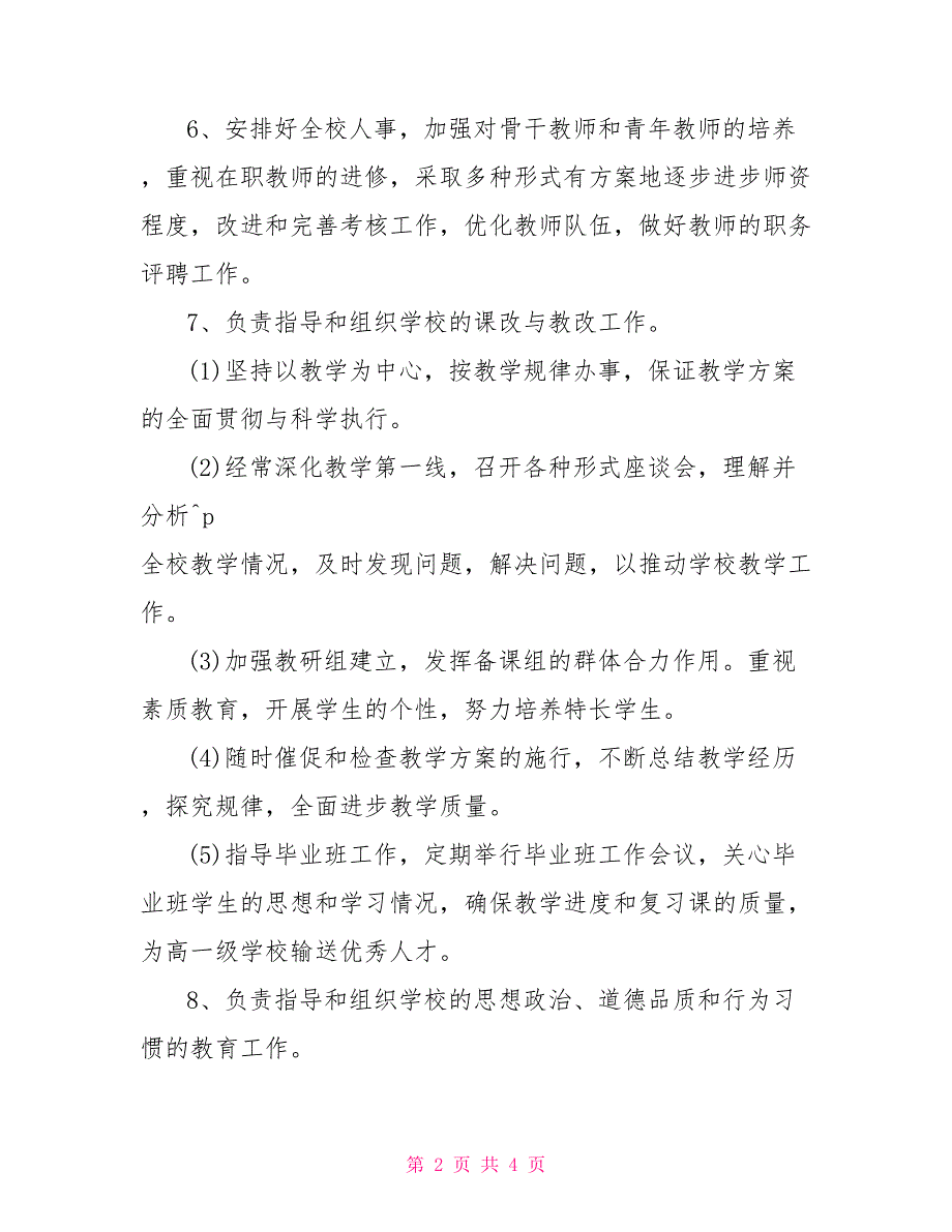 天山中学校长岗位职责私立学校校长工作职责_第2页