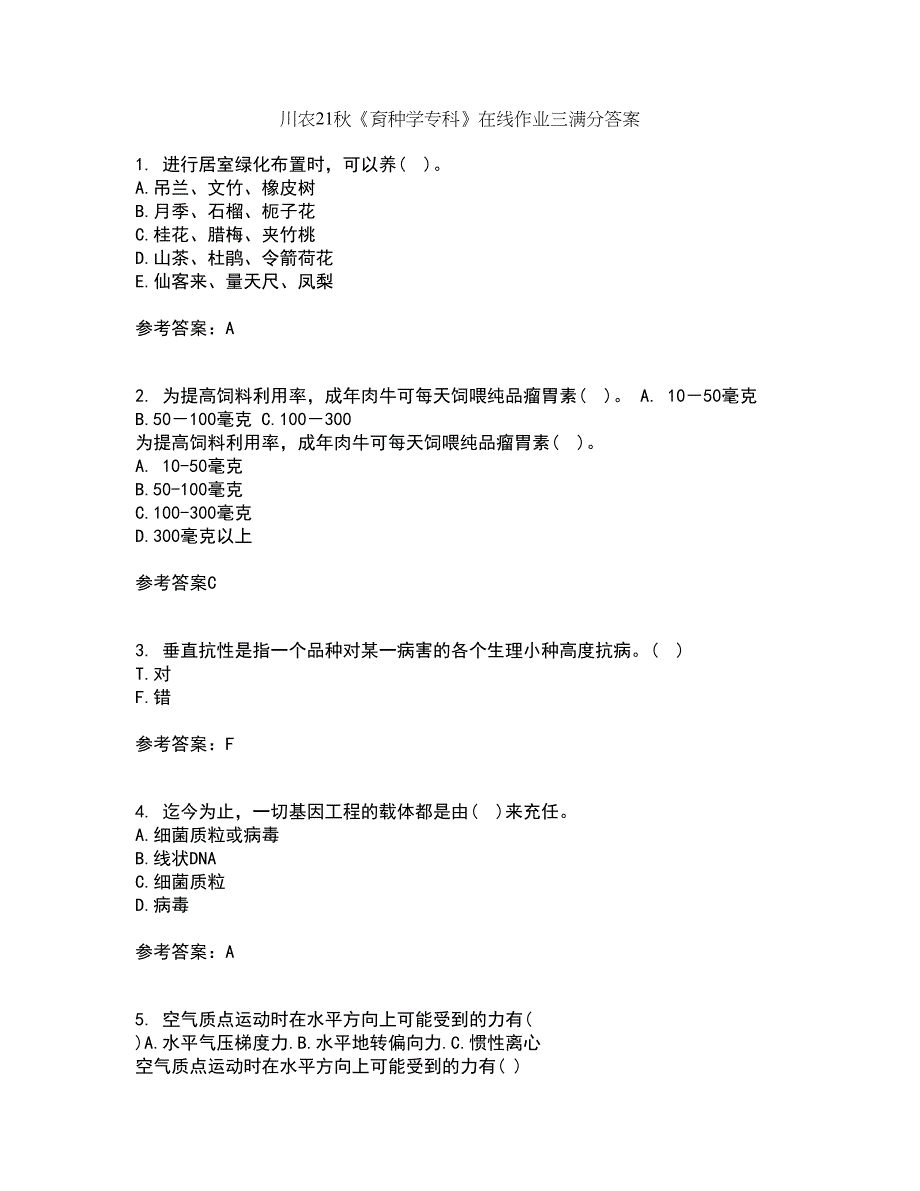 川农21秋《育种学专科》在线作业三满分答案51_第1页