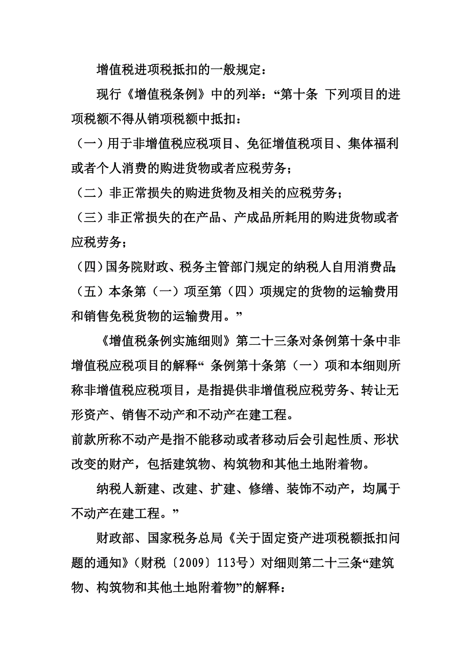 以建筑物或者构筑物为载体的附属设备和配套设施增值税抵扣问题探析.doc_第2页