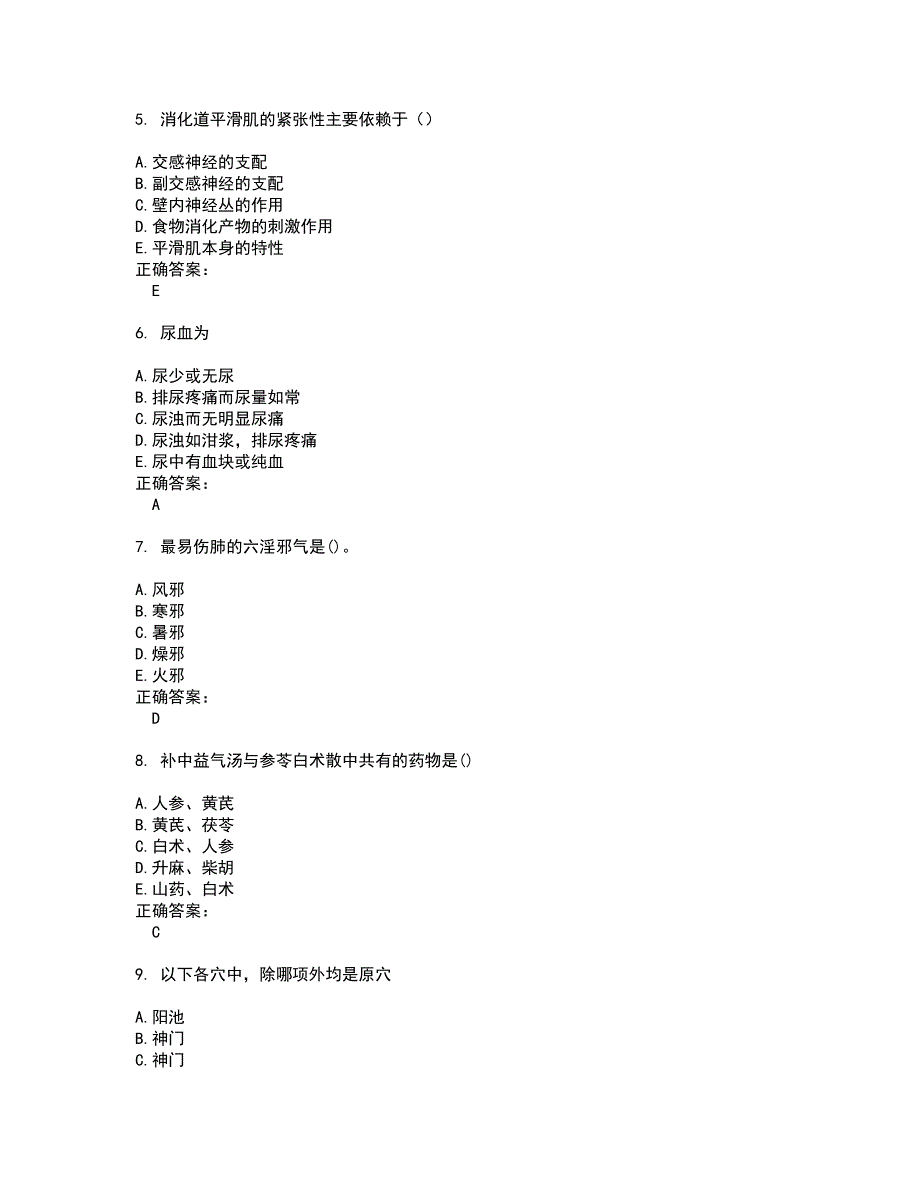 2022中医助理医师试题(难点和易错点剖析）含答案59_第2页