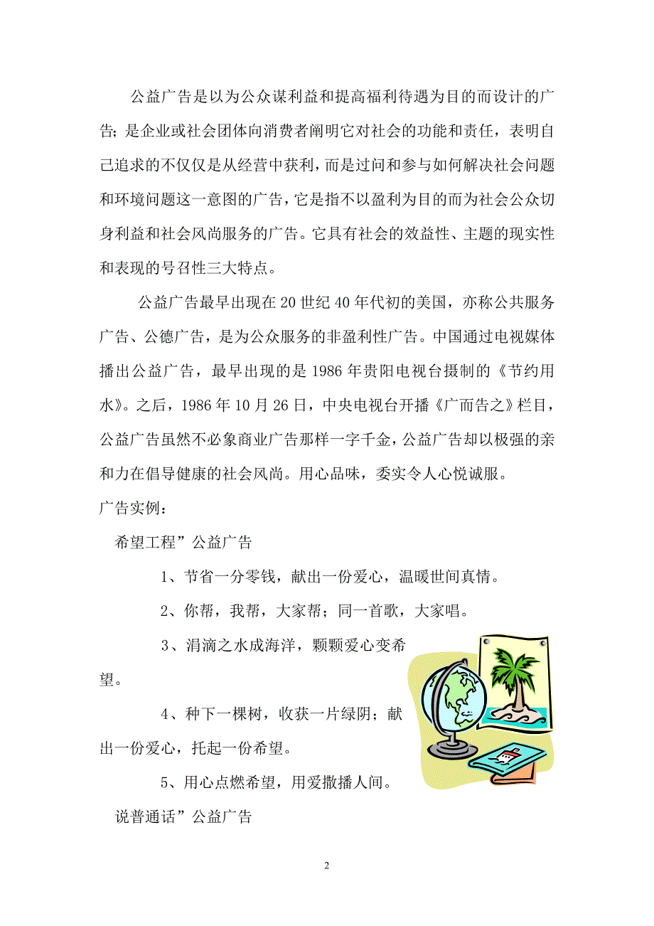 身边的广告 研究方案.doc_第2页