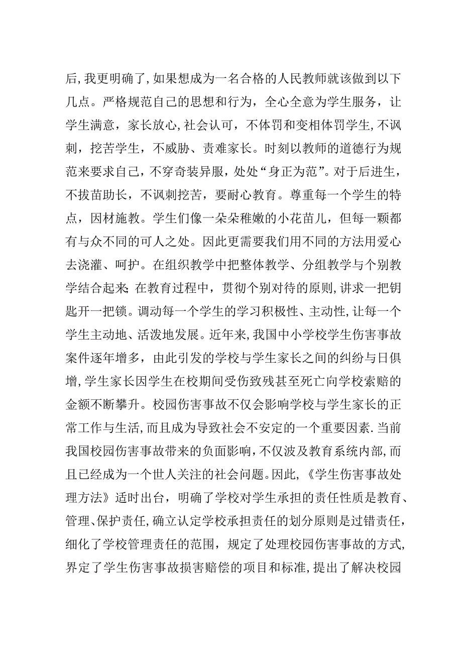 教育政策法规学习心得体会.doc_第2页