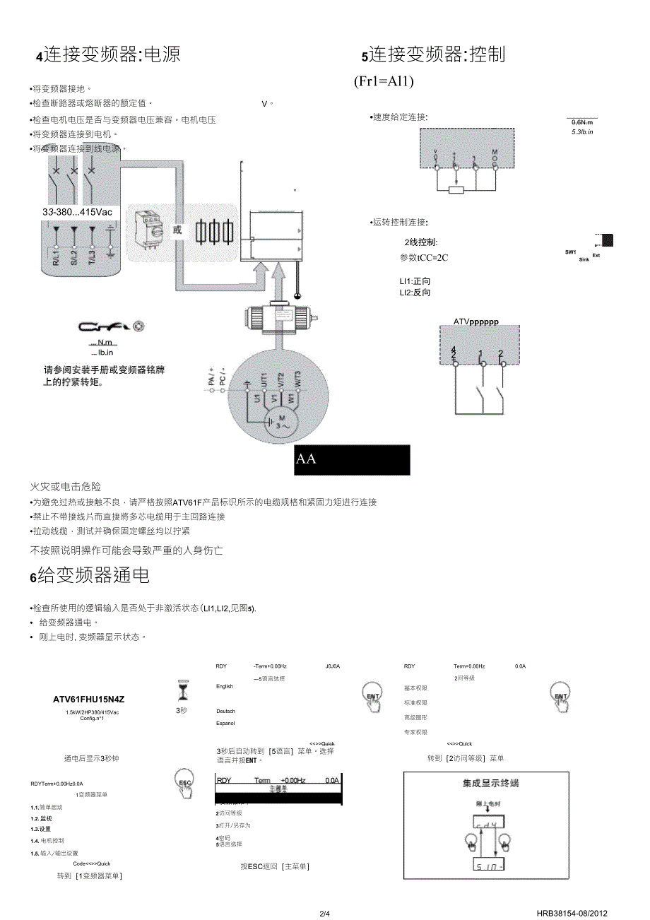施耐德ATV61F变频器快速起动指南_第3页