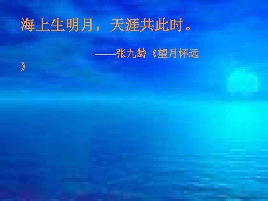 月亮上的足迹_第5页