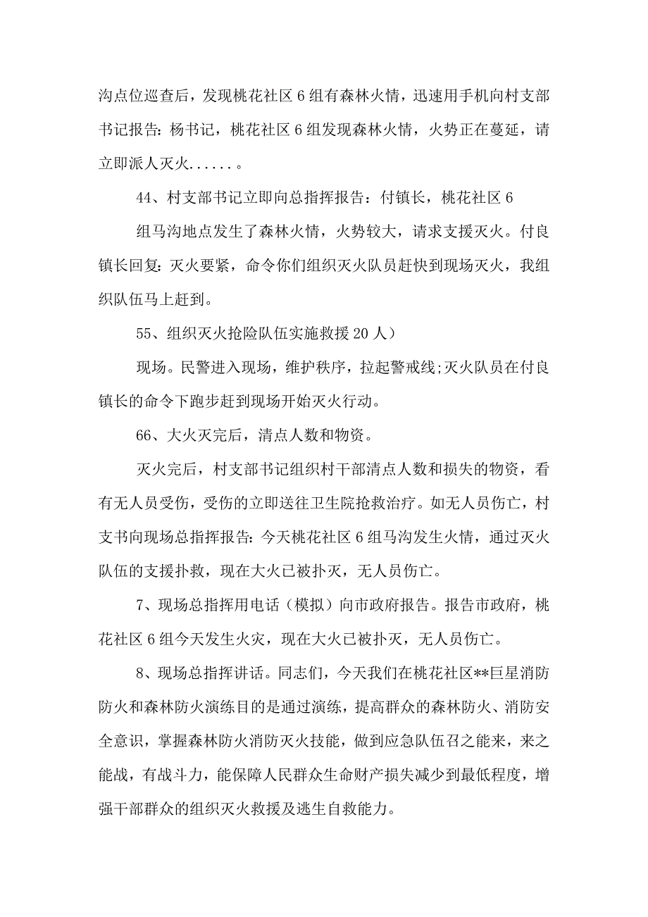 森林防火应急演练方案范文5篇_第3页