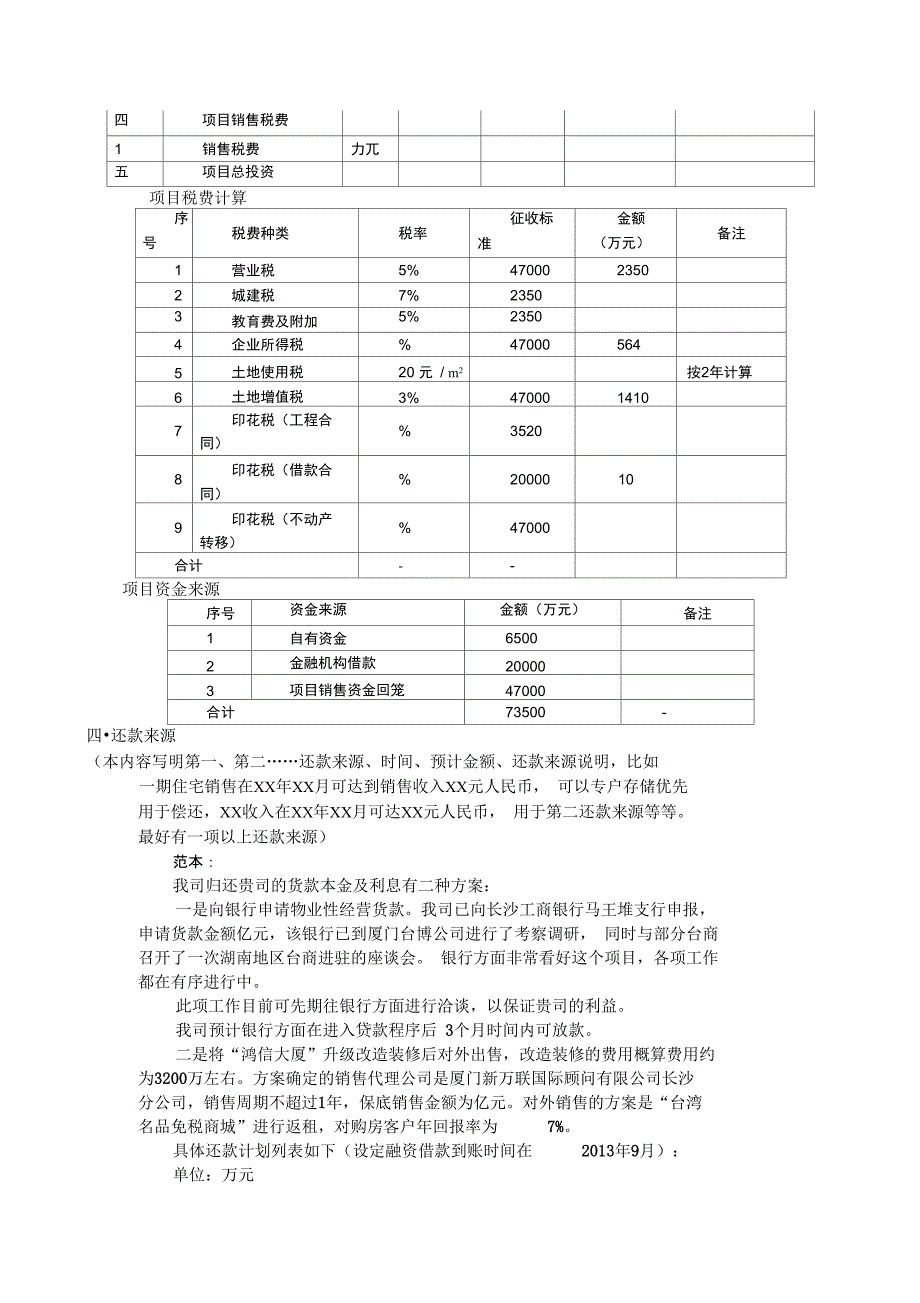 企业融资申请书参考样本_第3页