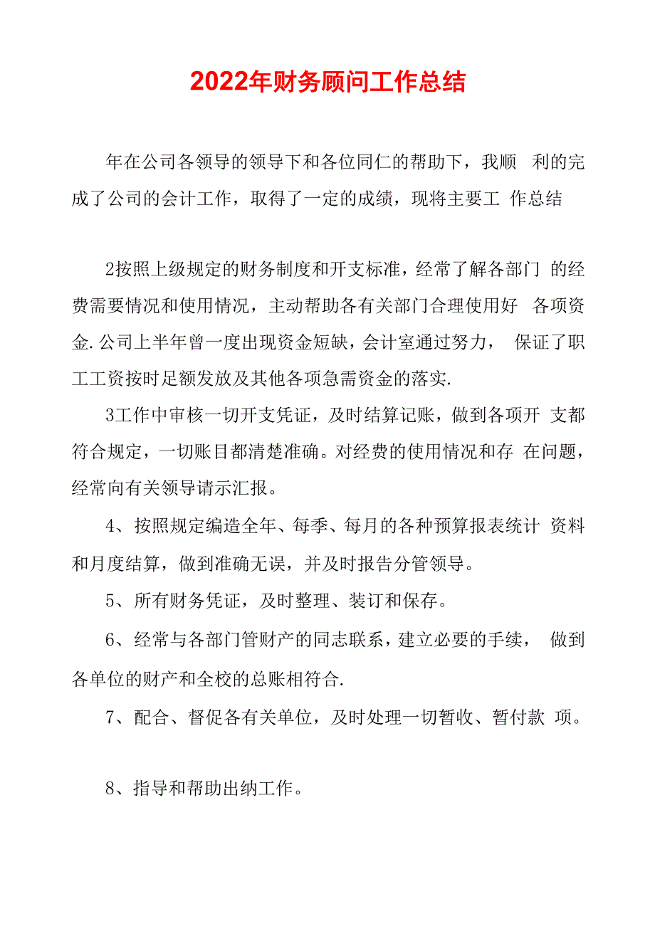 2022年财务顾问工作总结_第1页