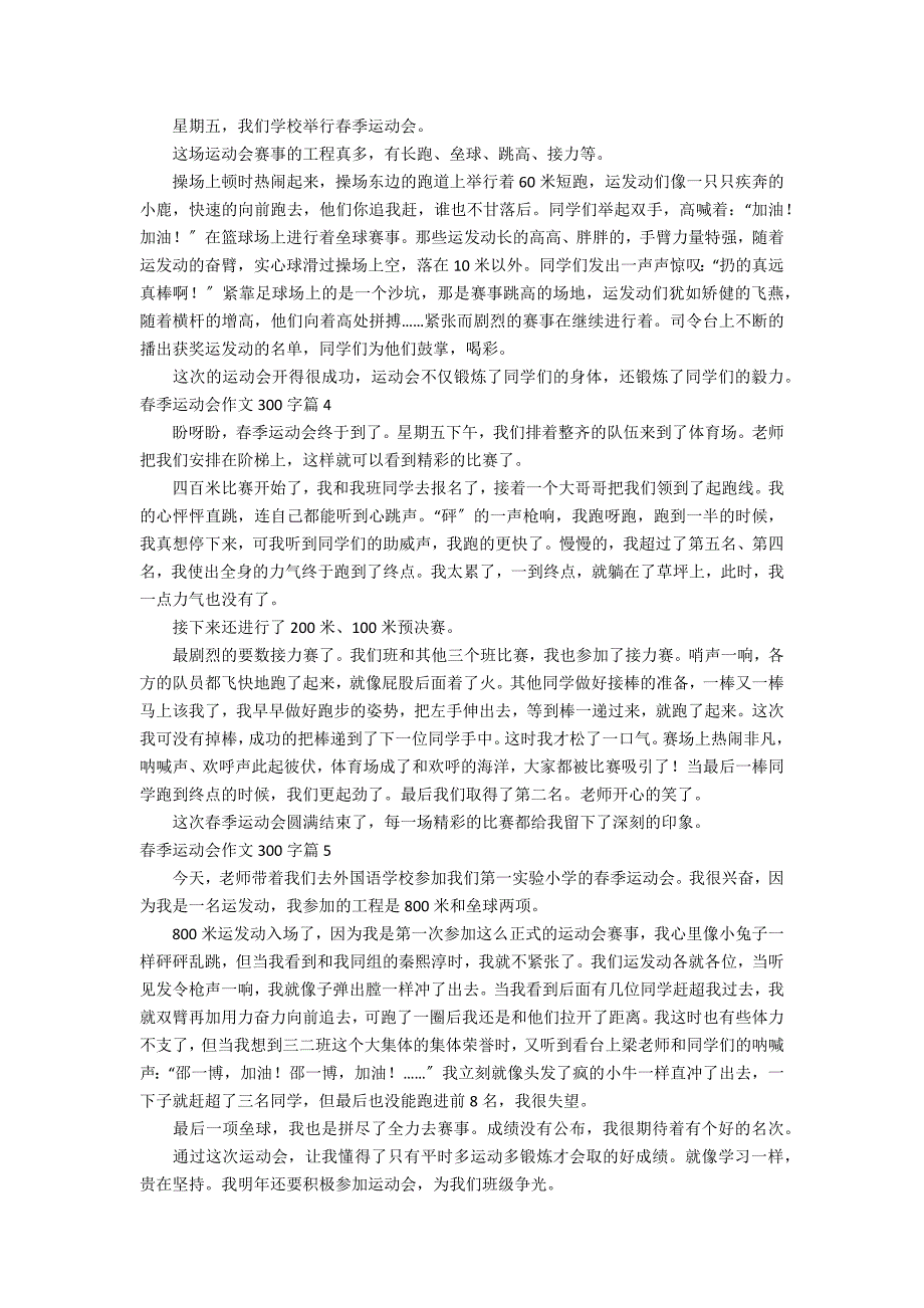 有关春季运动会作文300字九篇_第2页