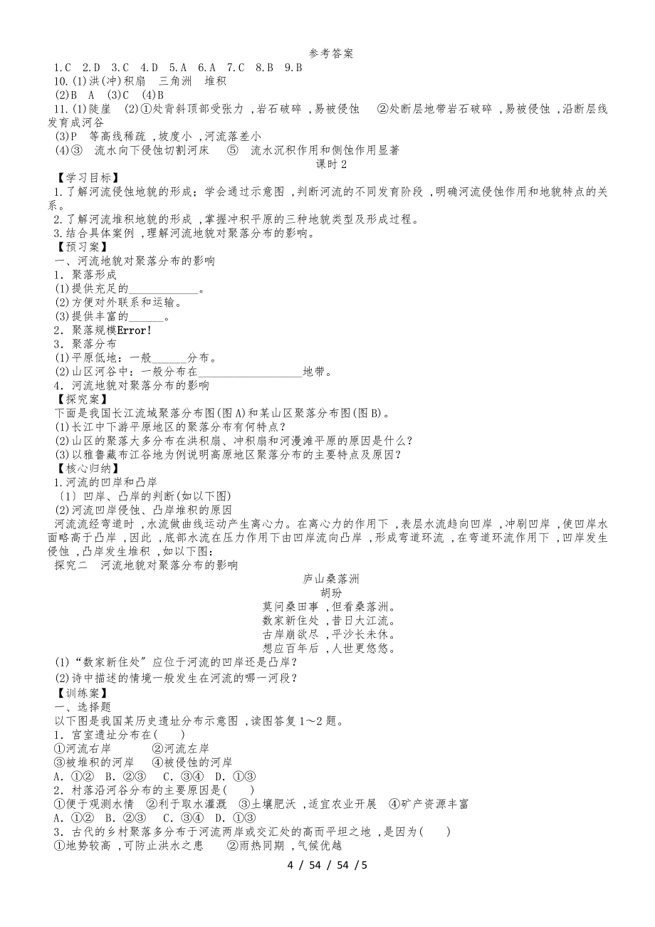 必修一 4.3 河流地貌的发育 学案_第4页