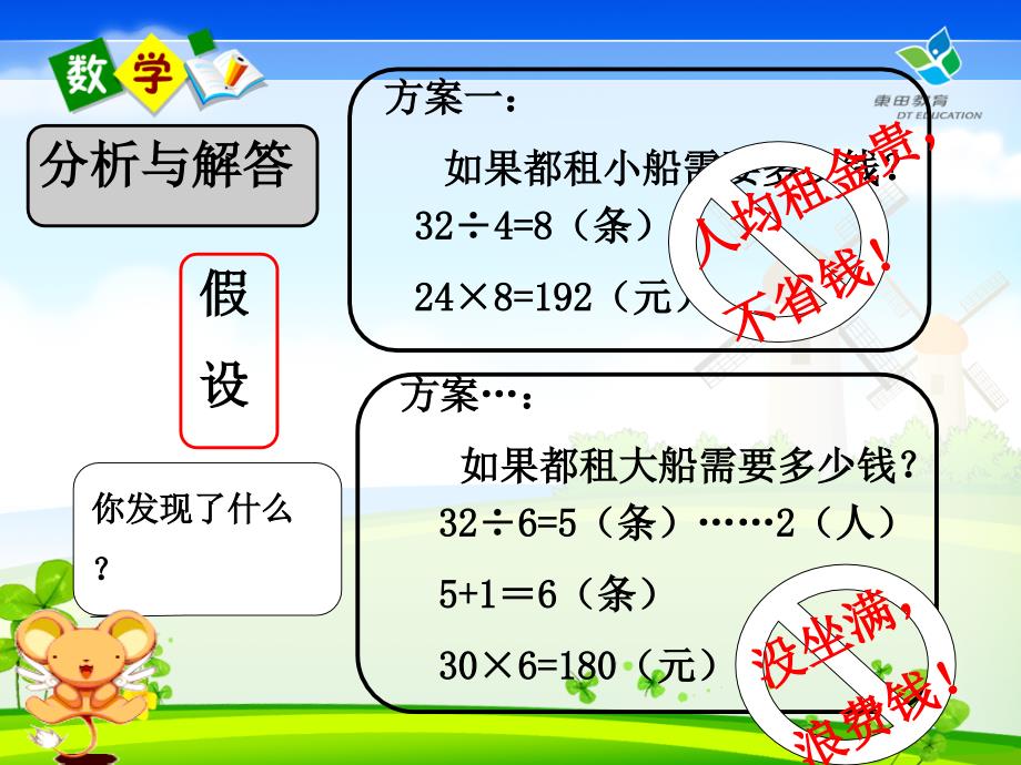 人教版四年级下册租船问题课件_第3页