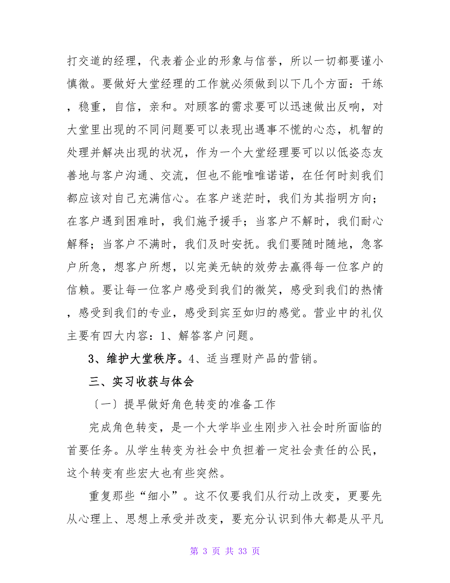 中国建设银行大堂经理实习报告范文.doc_第3页