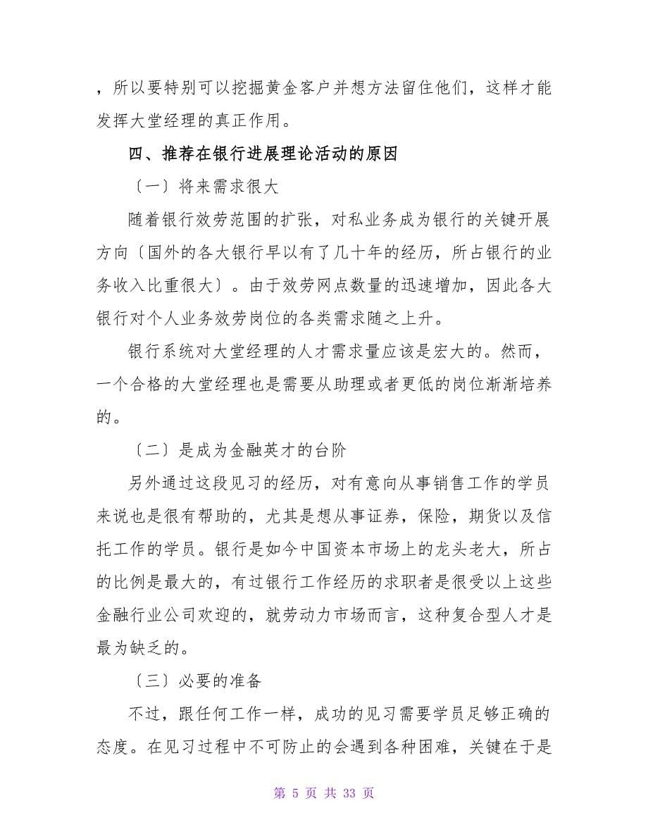 中国建设银行大堂经理实习报告范文.doc_第5页