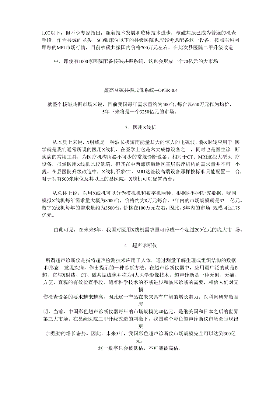 医疗器械科技环境分析_第3页