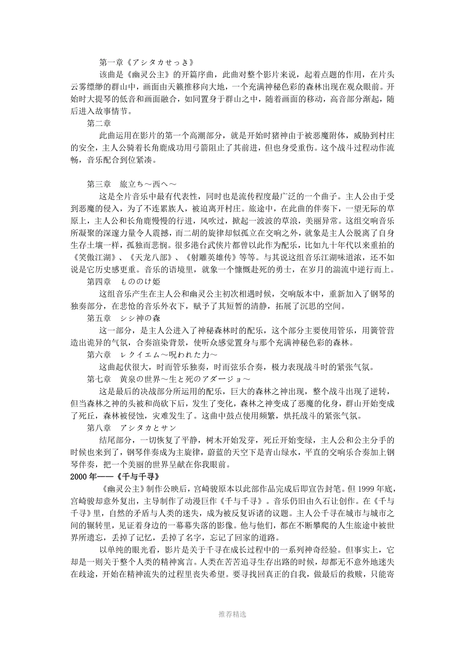 宫崎骏动漫电影音乐赏析_第4页