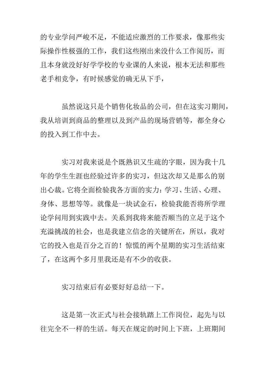 2023年大学毕业生顶岗实习报告三篇_第3页