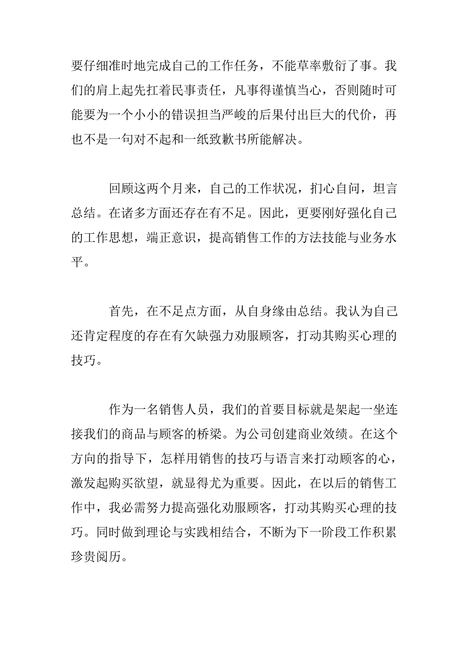 2023年大学毕业生顶岗实习报告三篇_第4页