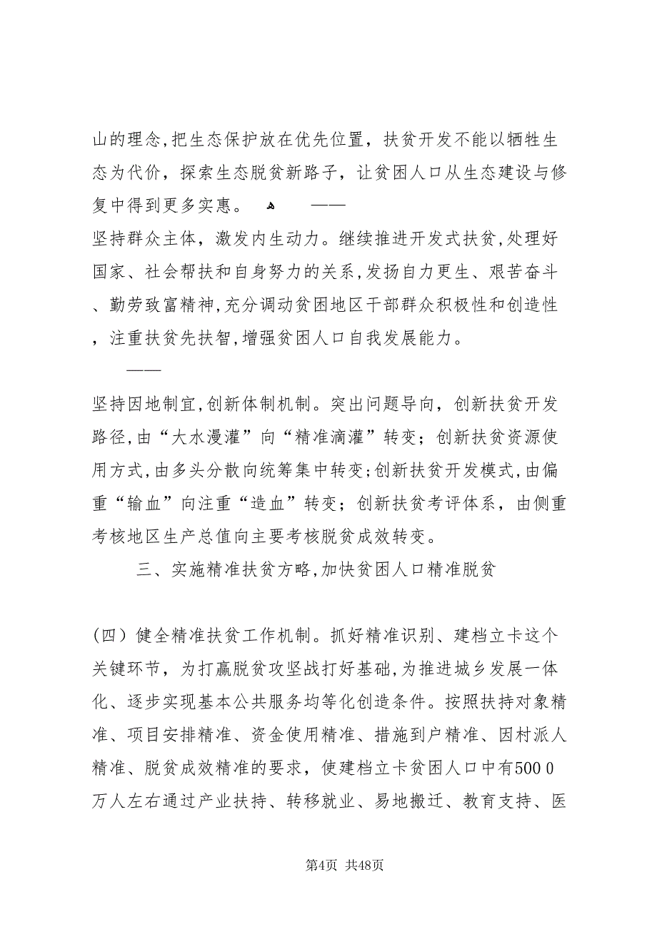 确保到年农村贫困人口实现脱贫2_第4页