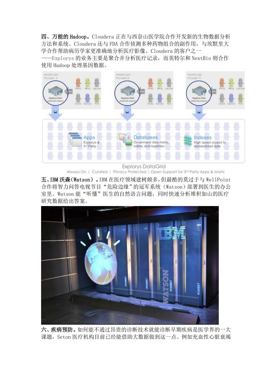 医疗行业与BI_第4页