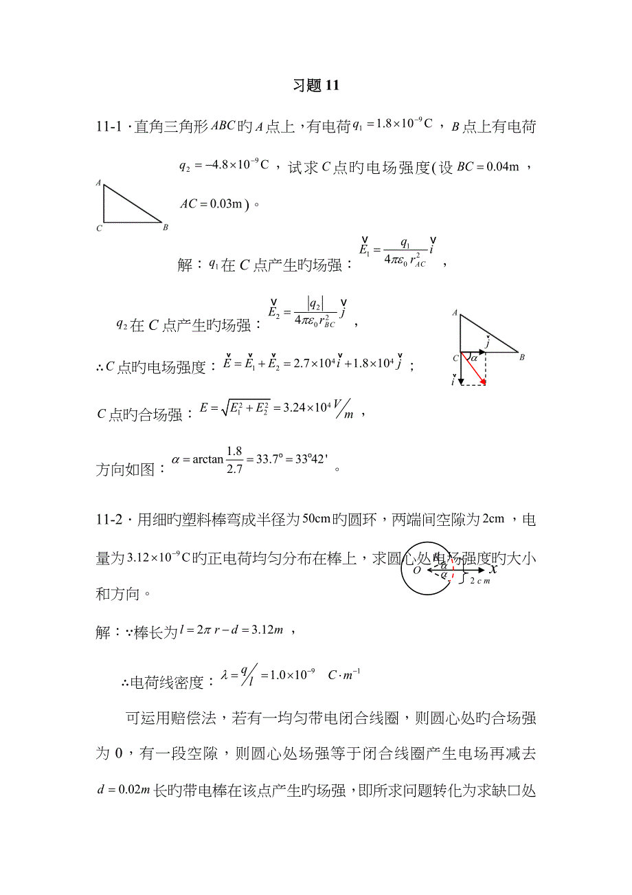 大学物理习题11_第1页