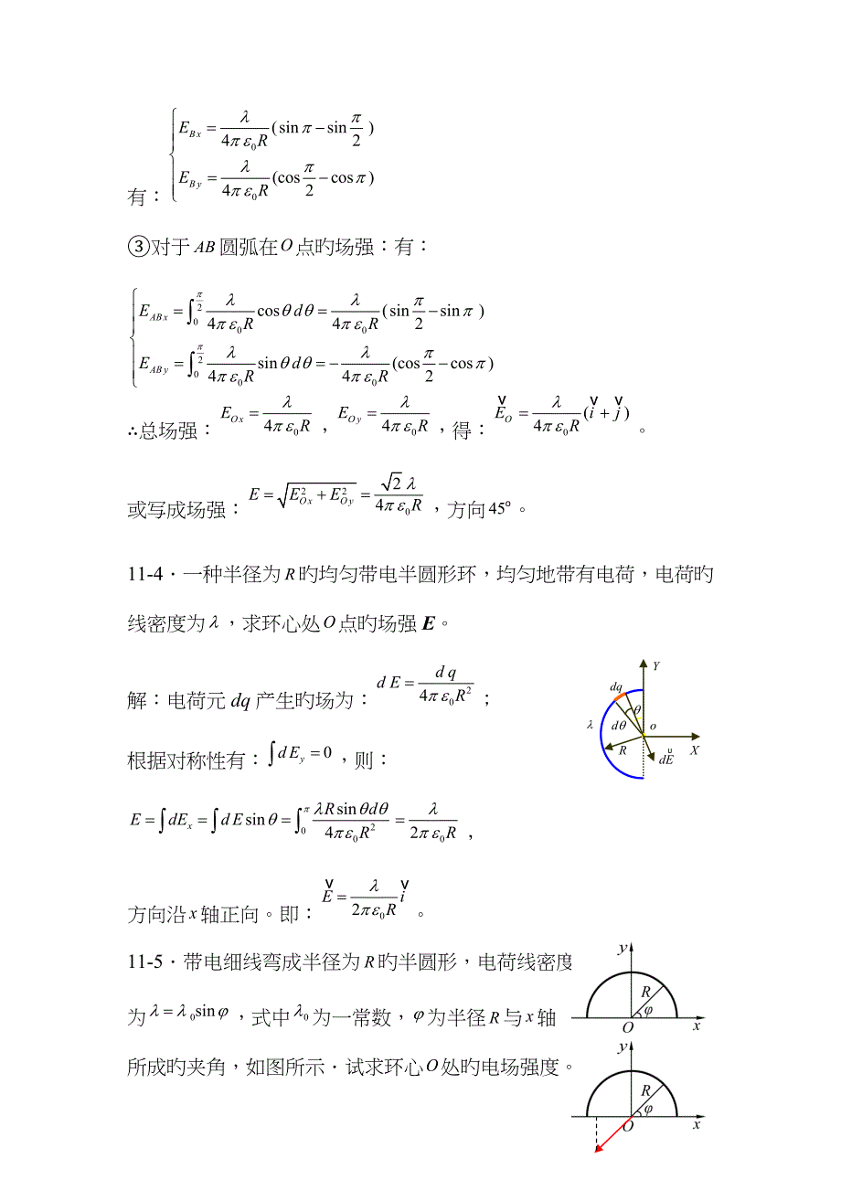 大学物理习题11_第3页