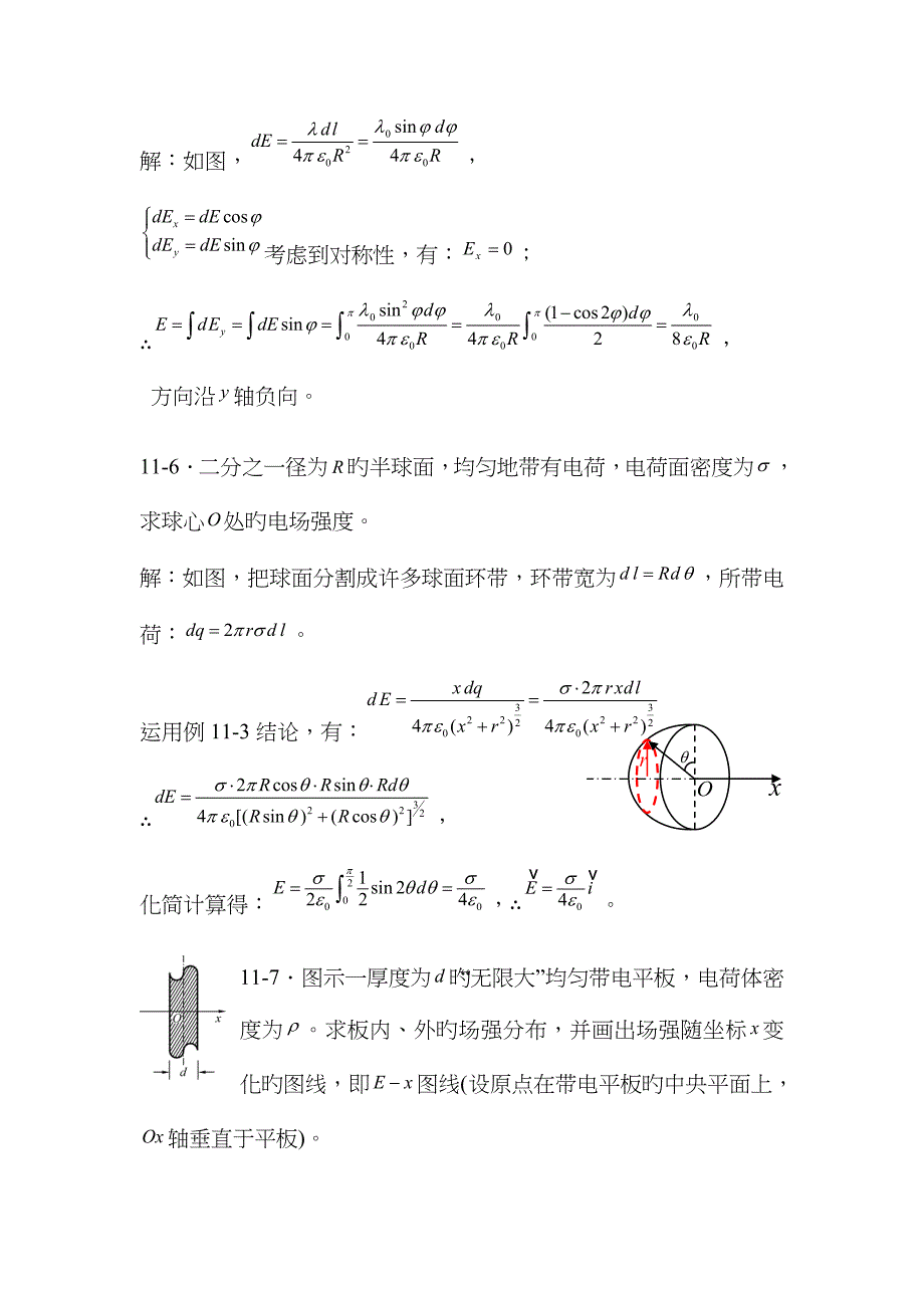 大学物理习题11_第4页