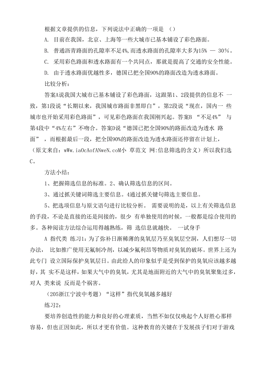 信息筛选的含义_第4页